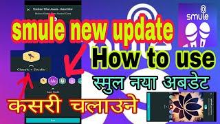 smule new update // audio and video effects 2020//2021 स्मुल मा नया अपडेट