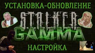 как установить, обновить и настроить сборку GAMMA на STALKER Anomaly 1.5.3