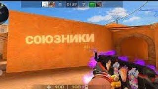 Демка Союзники- Демка С Тимейтом в Standoff 2