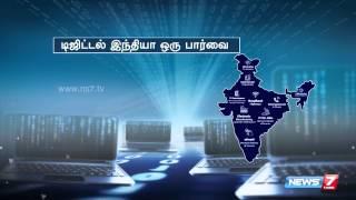 Benefits of 'Digital India ' Scheme | India | News7 Tamil