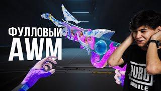 ВЫБИЛ ВСЁ  НОВАЯ AWM + ЗОЛОТОЙ КОСТЮМ! САМАЯ УДАЧНАЯ РУЛЕТКА