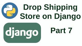 Drop Sipping Online Store on Django (Part 7) (RU voice)