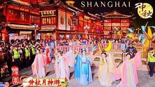 2024 Chinese Mid-Autumn Festival Light Show-Shanghai Yu Garden Walk Travel 上海豫园中秋月神游园灯会~感受东方美学的极致震撼！