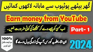 How to Create a YouTube Channel 2023 | Earn money from YouTube channel complete course | Part-1