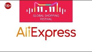 ALIEXPRESS любой товар за пол цены