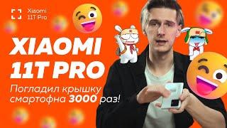 Xiaomi 11 T Pro: хорош? Обзор от Фотосклад.ру