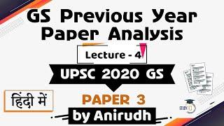 UPSC 2020 Mains GS Paper 3 Discussion Part 4 General Studies previous year paper analysis हिंदी में