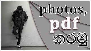 How to convert photos to pdf in sinhala | ෆොටෝස් පීඩීඑෆ් ෆයිල්ස්  කරමු