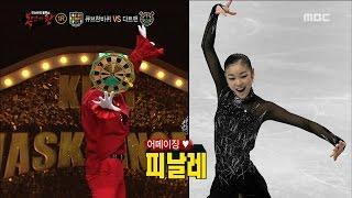 [King of masked singer] 복면가왕 - The spiral of a 'dartman' who looks at Kim Yu-na! 20170305