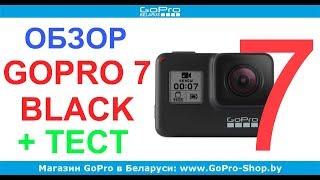 gopro 7 black обзор