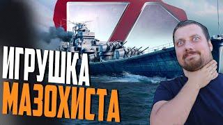 YODO КОРАБЛЬ ДЛЯ МАЗОХИСТА  WORLD OF WARSHIPS