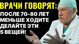 Вам 70-80 лет? Ходите меньше и откройте для себя эти 5 секретов для улучшения здоровья