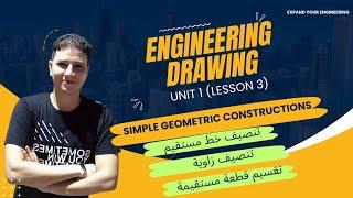 (العمليات الهندسية البسيطة  Lesson 1.3 (Simple geometric constructions