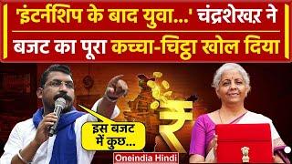 Union Budget 2024: बजट पर Chandrashekhar Azad क्या बोले, नाराजगी क्यों | Sitharaman | वनइंडिया हिंदी