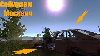 My Summer Car LetsPlayS3#4 Собираем Москвич!(Не Полностью Еще)