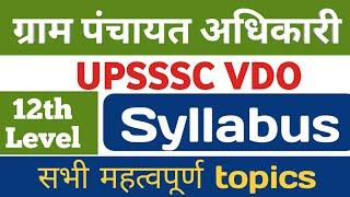 upsssc gram panchayat adhikari exam pattern and syllabus 2023 | upsssc vdo syllabus in hindi |