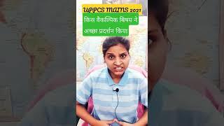 UPPCS MAINS 2022 RESULT OUT|UPPCS MAINS 2021|UPPCS PRE 2021 CUTOFF|UPPSC LATEST NEWS 2022|UPPSC NEWS