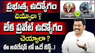 Ram Prasad - Govt job or private job which is better ? | Best jobs 2024 | Investment Ideas | SumanTV