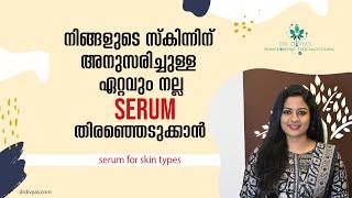 BEST FACE SERUM എങ്ങനെ തിരഞ്ഞെടുക്കാം | How To Choose A Serum For Oily, Dry, Acne & Sensitive skin