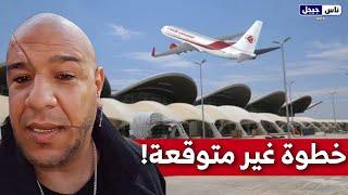 أول رد من مستر Ab Mister محمد عبيدات بعد تعيينه في منصب بـ مطار الجزائر
