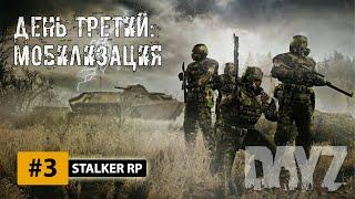 ️DayZ STALKER RP STREAM #3 Стрим сталкер РП. 2 спецоперации. Новая снаряга!