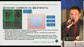 Raychenko.Local Features Matching Method for Automatic Canopus-V and Reference Images Alignment