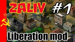 Прохождение Liberation mod  (Sudden Strike 2) ⭐ Одиночная миссия "Залив" - #1