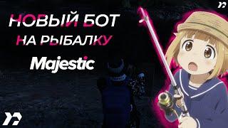 [FishBot] Бот на рыбалку (НОВАЯ ВЕРСИЯ) v5.0 для MAJESTIC RP | by RINCODE