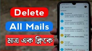 Delete mail messages in bulk | সমস্ত মেইল এক ক্লিকে ডিলিট করুন