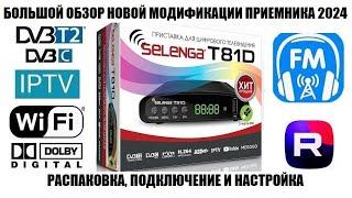 Selenga T81D 2024 Новая модификация приемника с FM Радио! Большой обзор