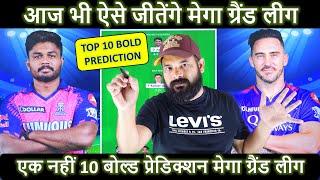 RR vs RCB Dream11 Team Prediction, RCB vs RR Dream11 Team, Dream 11 Team of Today Match, IPL 2024