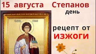 Не давайте в Степанов день в долг продукты, чтобы с продуктами не отдать достаток и благополучие