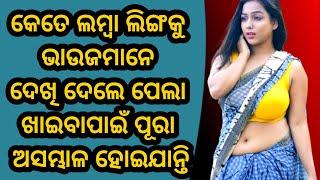 Odia double meaning question | Interesting Funny IAS Question Answer | Part-2 |