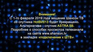 Шансон ТВ на спутнике ASTRA 5B