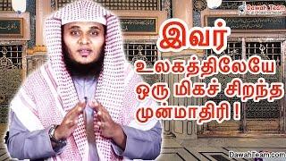 இவர் உலகத்திலேயே ஒரு மிகச் சிறந்த முன்மாதிரி ! ᴴᴰ┇ Moulavi Abdul Basith Bukhari ┇Dawah Team