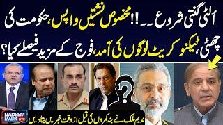 Final Decision Reversed | Big Trouble for Shehbaz Govt | Fitch Report | Nadeem Malik Great Analysis