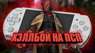 Хеллбой на PSP , Hellboy Science of evil - Обзор