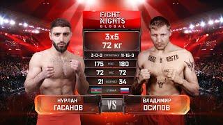 Нурлан Гасанов vs. Владимир Осипов / Nurlan Gasanov vs. Vladimir Osipov #FIGHTNIGHTS123