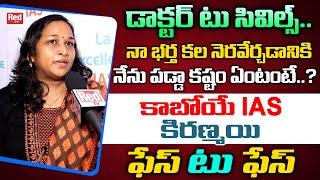 Civils Topper 56th Ranker Dr. Kiranmayi Koppisetti Face To Face | UPSC Result 2022 | RED TV