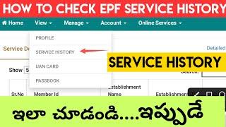 How To Check EPF Service History | UAN Service History Telugu |  UAN Service Delete Online