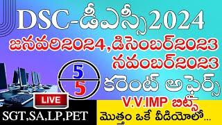 Dsc January 2024 December 2023 November 2023 Current Affairs Imp Bits Answers | Dsc Current Affairs