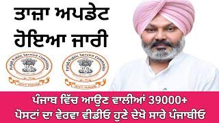 Punjab Upcoming Govt Jobs 2024 | ਪੰਜਾਬ ਵਿੱਚ ਆਉਣ ਵਾਲੀਆਂ 39000 ਅਸਾਮੀਆਂ ਦਾ ਐਲਾਨ |