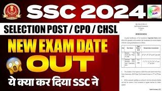 SSC New Exam Date Out 2024 | SSC Exam Date Changed | SSC CHSL, Selection Post New Exam Date 2024