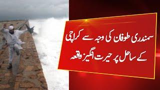 What happened on Karachi sea due to Cyclone tauktae ? | Karachi today news