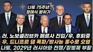 우크라이나 전황(7/12)- 우, 1주간 14,070명 손실/IMF, 미 국채 위험/러, 우로자이네 중심부 점령/크라스노호리브카 대부분 점령/우크라 주 보급로 보즈드비젠카 접근/