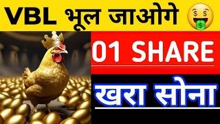 NEXT VBL चला गया तो मालामाल करेगा  | 2024 में धीरे धीरे उठा लो | BEST SMALLCAP SHARE | STFL CHANNEL