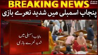 Punjab Assembly mein shadeed naaray baazi - Deputy speaker ki seat par lota rakh dia gaya