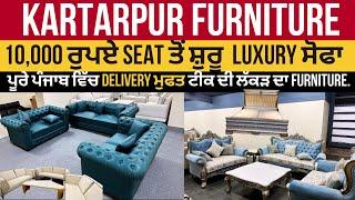 KARTAPUR ਦੀ ਸਭ ਤੋਂ ਆਲੀਸ਼ਾਨ ਫਰਨੀਚਰ ਦੀ ਦੁਕਾਨ | Kartarpur furniture market | Free delivery in punjab