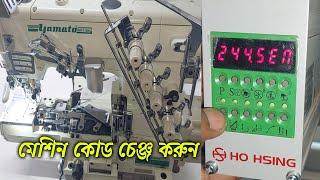 yamato flatlock sewing machine code Change || ho hosing i60-7