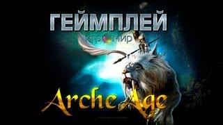 GoHa.Ru | ArcheAge - Геймплей Игромир 2013